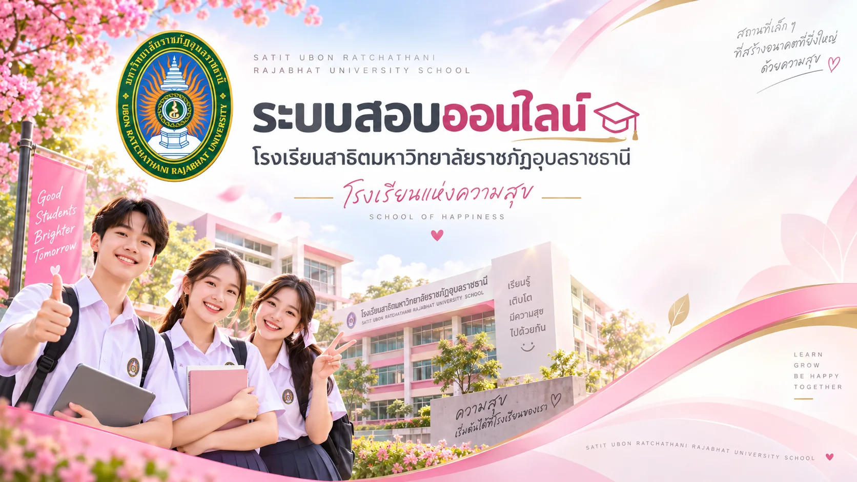 ภาพหน้าปกระบบสอบ