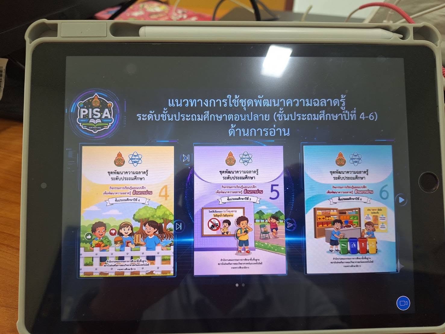 สาธิต มรภ.อุบลฯ เข้าร่วมอบรมชี้แจงออนไลน์