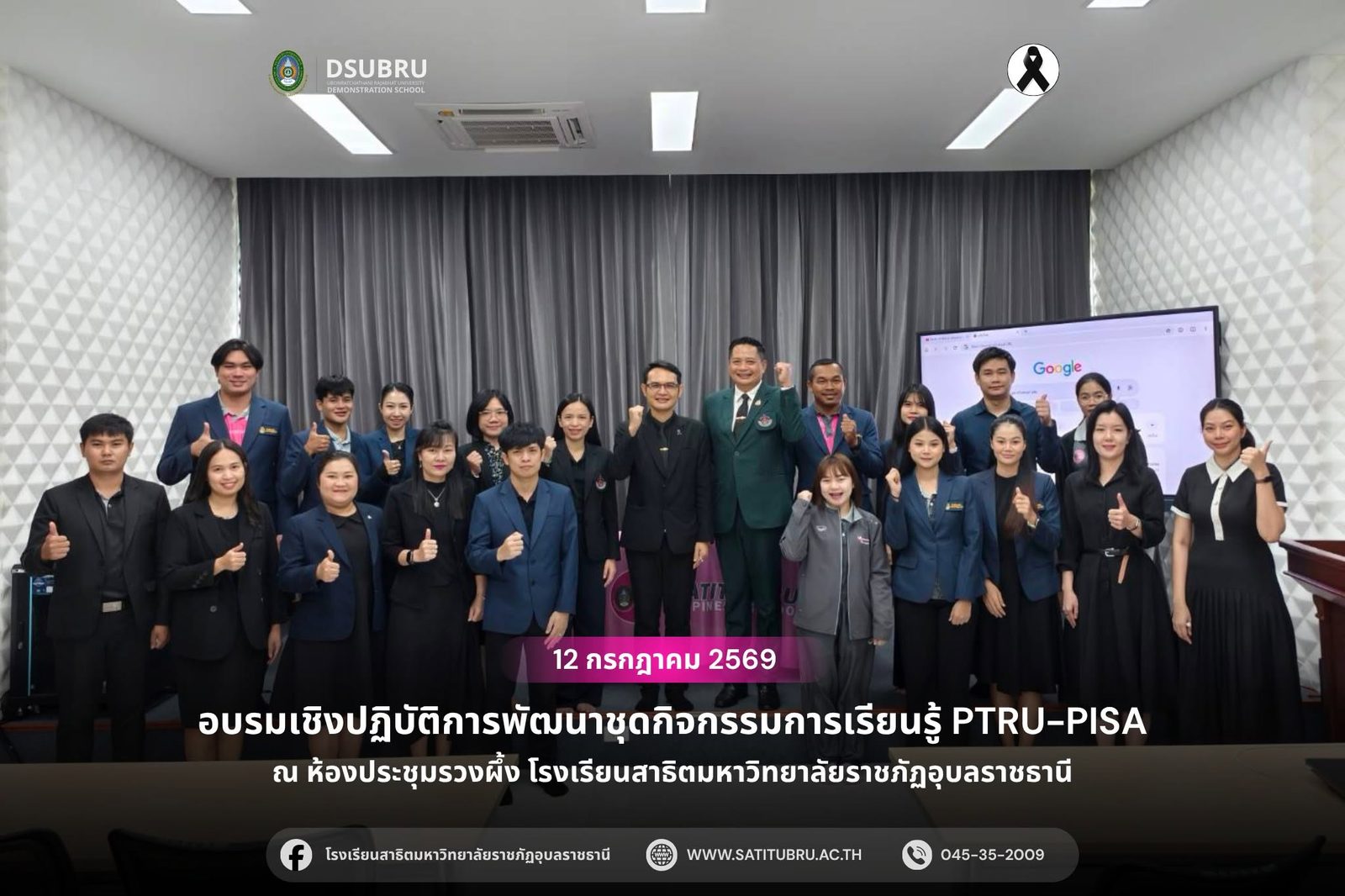 คณะครุศาสตร์ มรภ.อุบลฯ จัดอบรมเชิงปฏิบัติการ PTRU-PISA