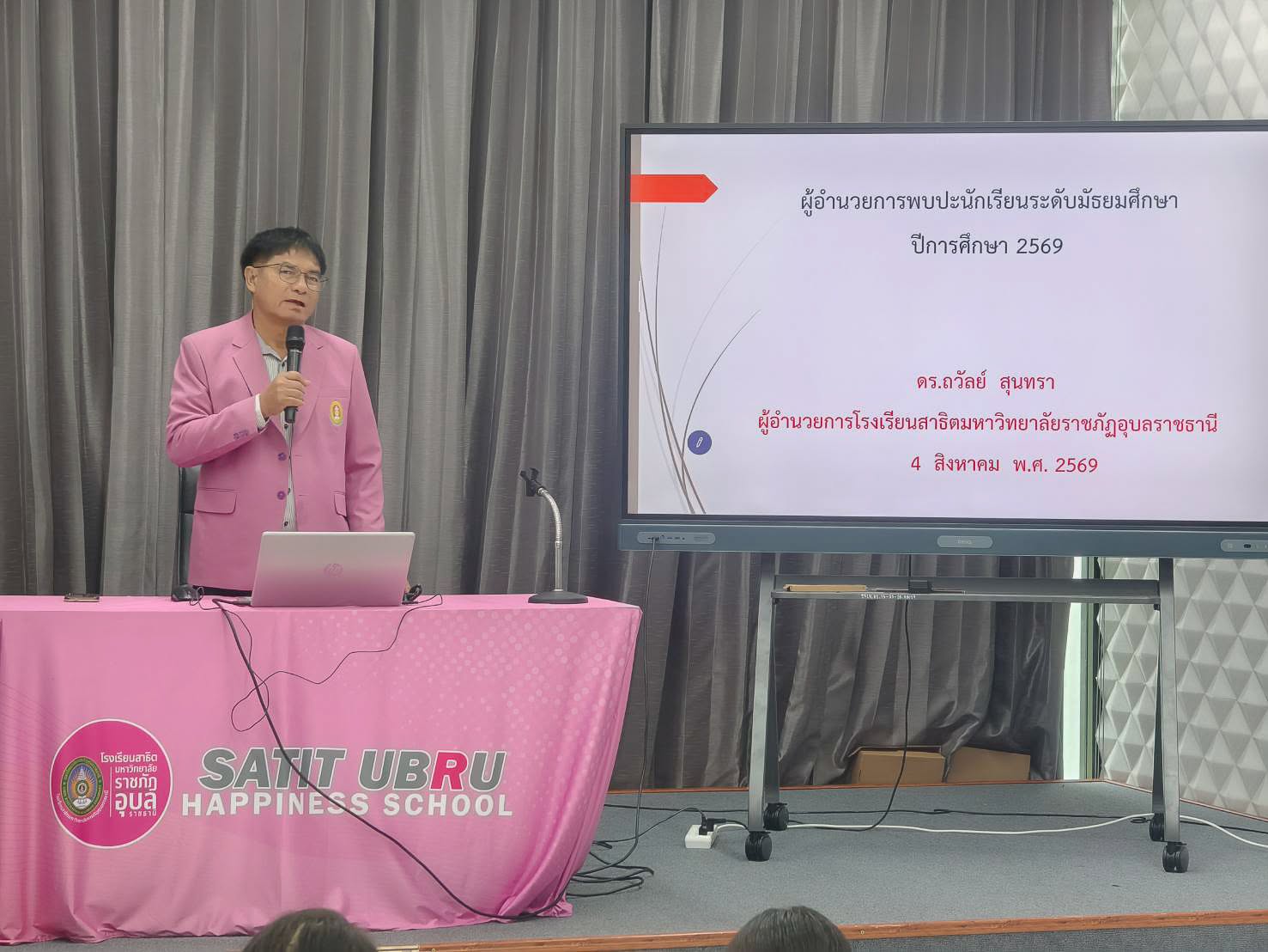 ผู้อำนวยการพบปะนักเรียนระดับมัธยมศึกษา