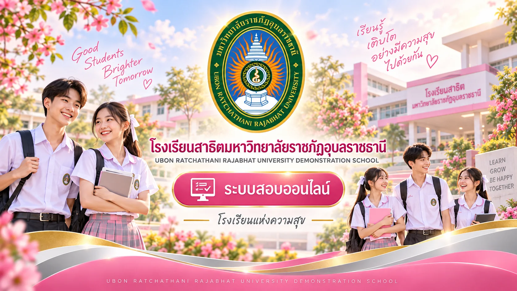 ภาพหน้าปกระบบสอบ